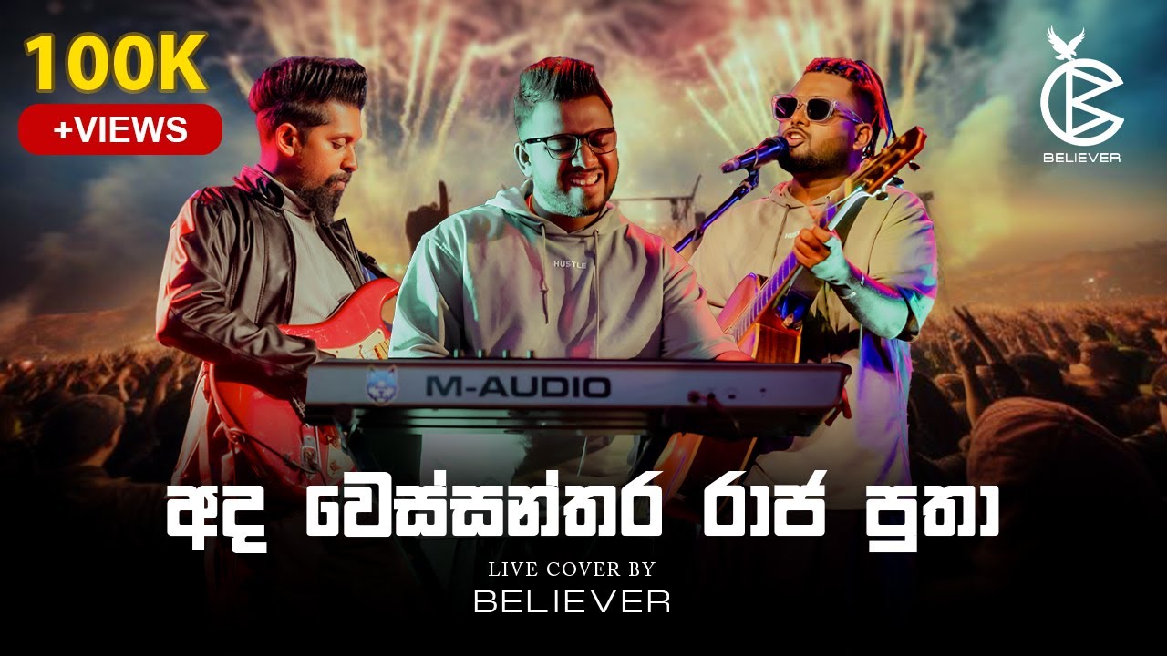 Ada Wessanthara Raja Putha (අද වෙස්සන්තර රාජ පුතා) Cover by Believer | Live at  Viharamahadevi