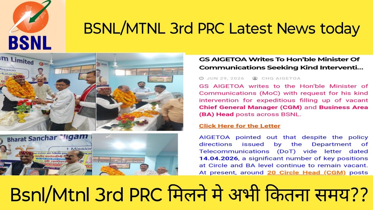 Bsnl/Mtnl 3rd PRC मिलने मे अभी कितना समय?? | BSNL 3rd PRC Latest News Today | Bsnl Pension revision