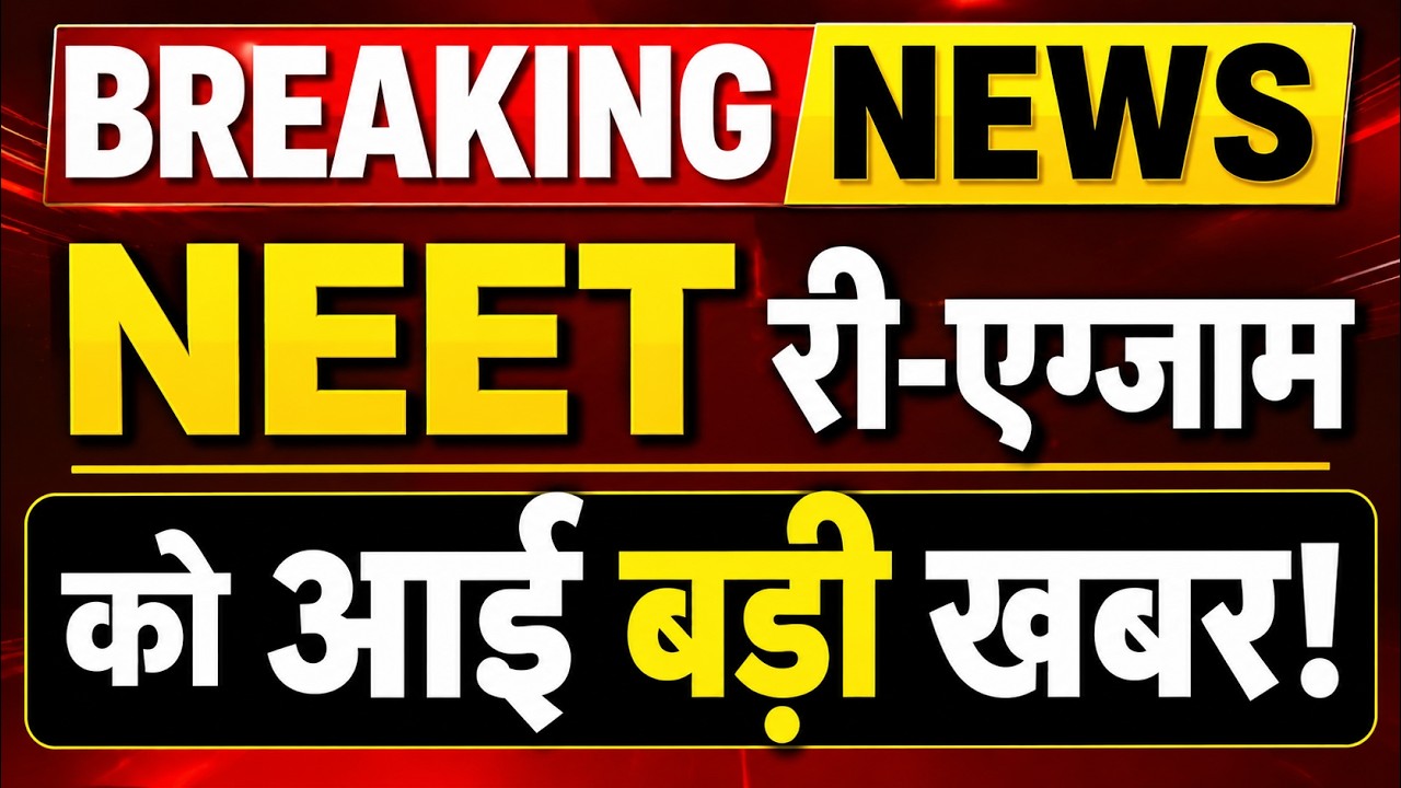 NEET UG 2026 Re-Exam LIVE Update: NEET Re-Exam Today | Students Arriving for Exam | MP-CG News