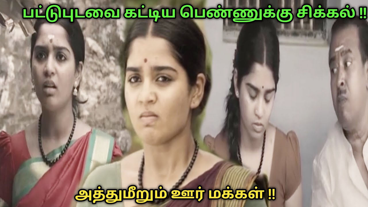 பட்டுபுடவை கட்டிய பெண்ணை டார்ச்சர் செய்யும் ஊர் மக்கள் !!Ulagammai movie explanation | Jks Talkiezz