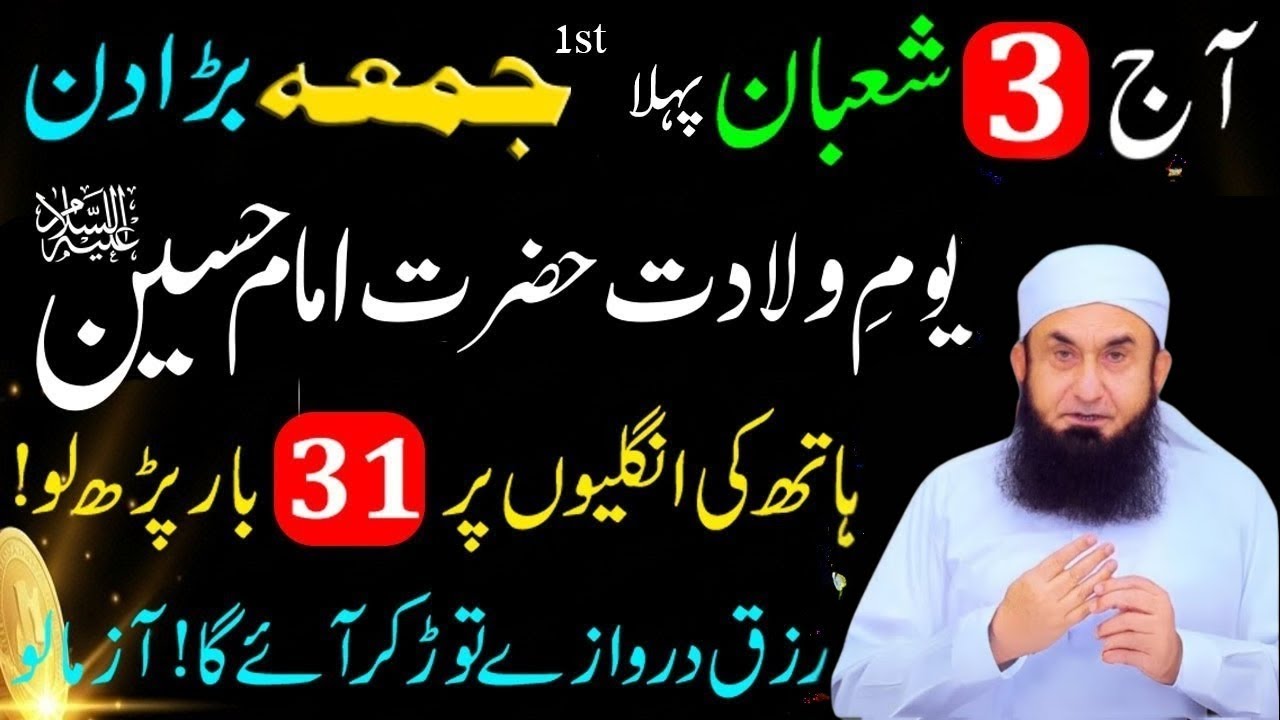 3 Shaban Jumma ke din ka Sabse Powerful Wazifa ! Rizq mein Barkat ki Dua ! Jumma ka Wazifa for Hajat