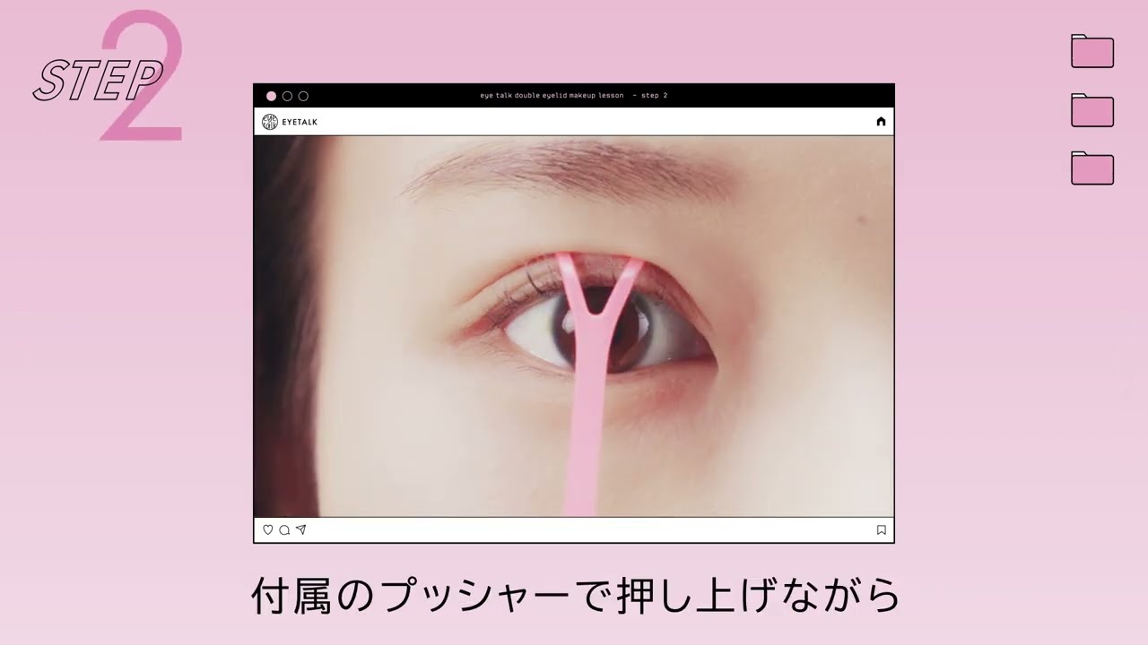 【二重になりたい！】一番売れてるアイトークで［二重まぶた］になる方法