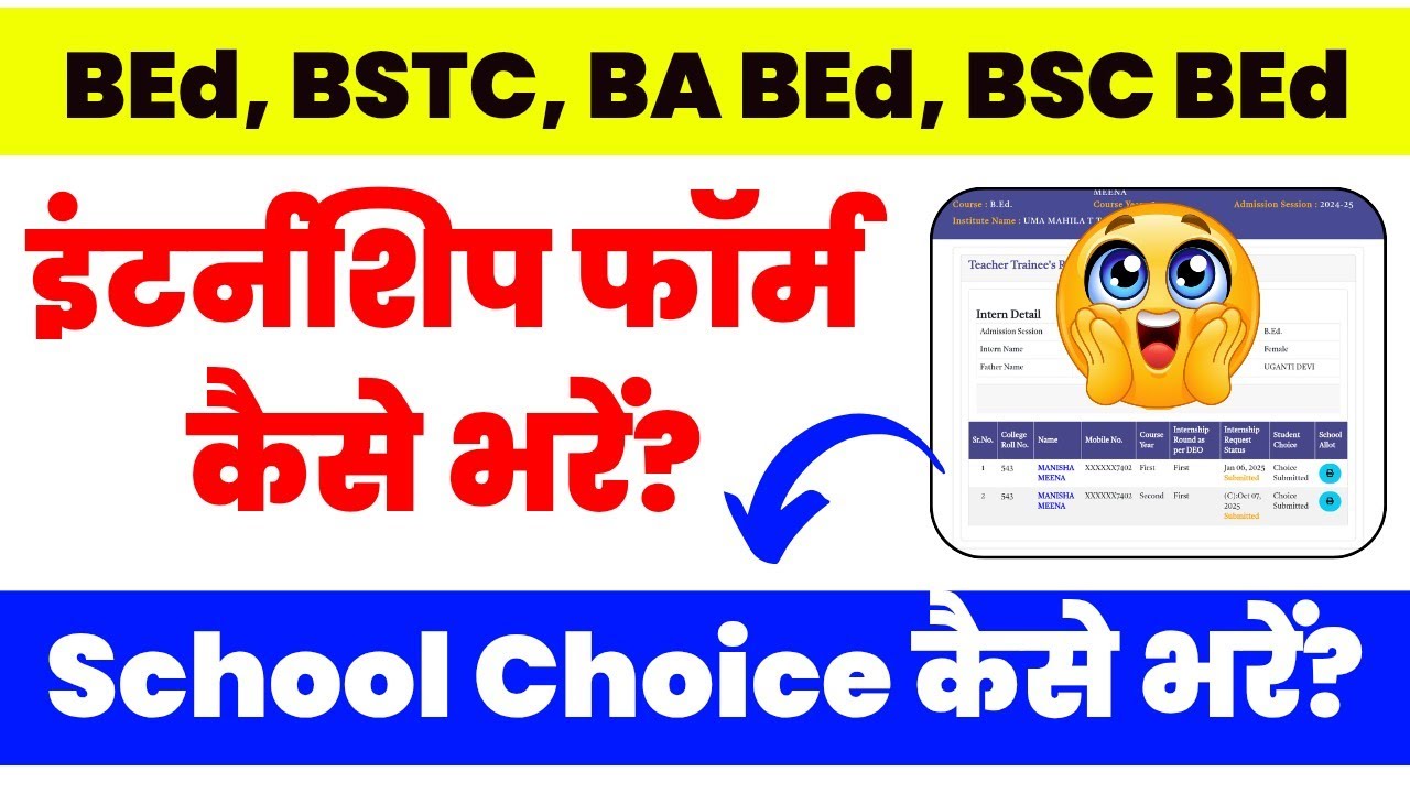 B.Ed Internship Form 2026 Kaise Bhare | School Choice Filling | BA BEd & BSc BEd Internship Form 