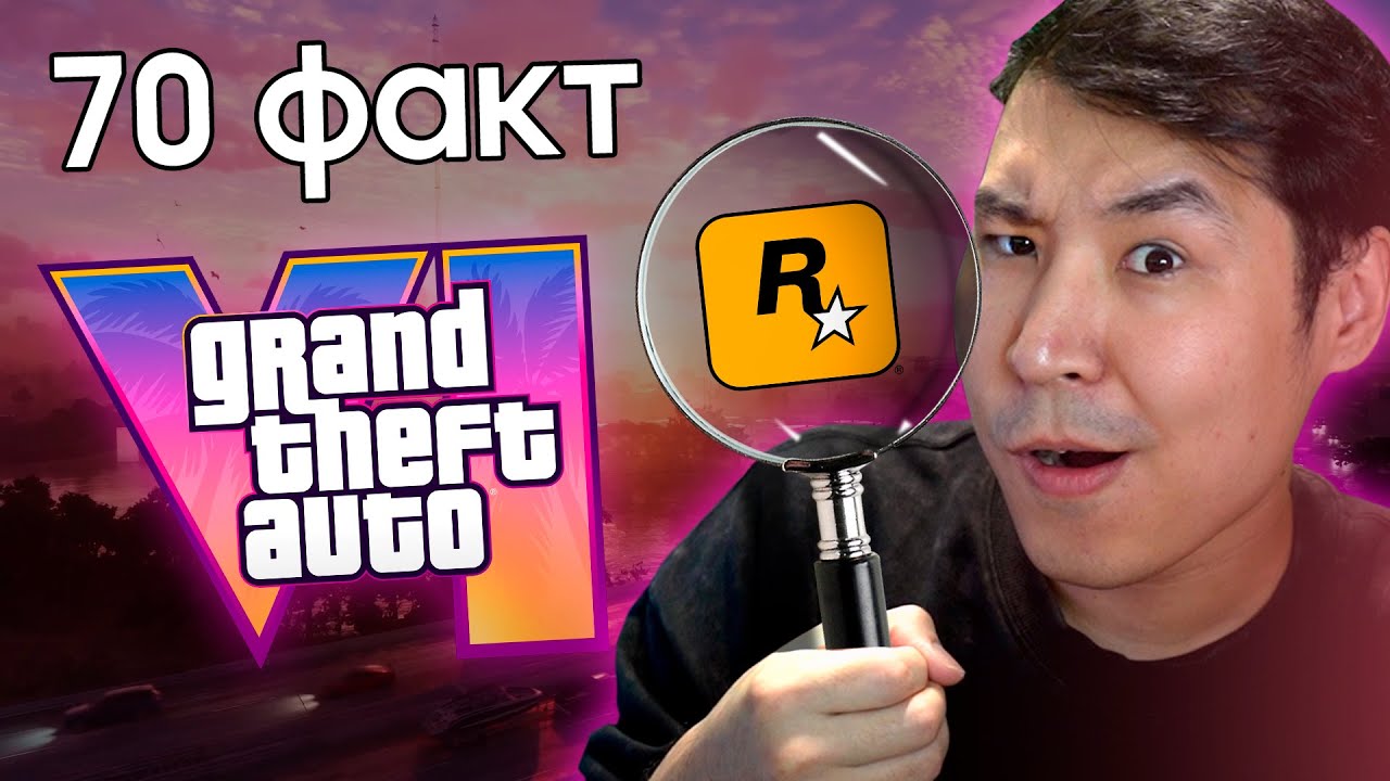 GTA 6 туралы 70 ФАКТ 🔍