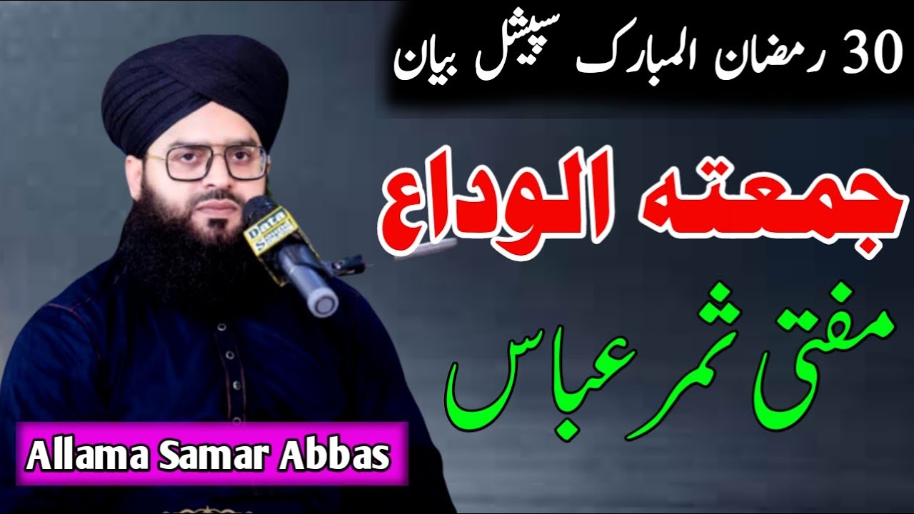 `Mufti Samar Abbas Qadri New Bayan 2023|Alvida Jumma Tul Mubarak||Special Bayan