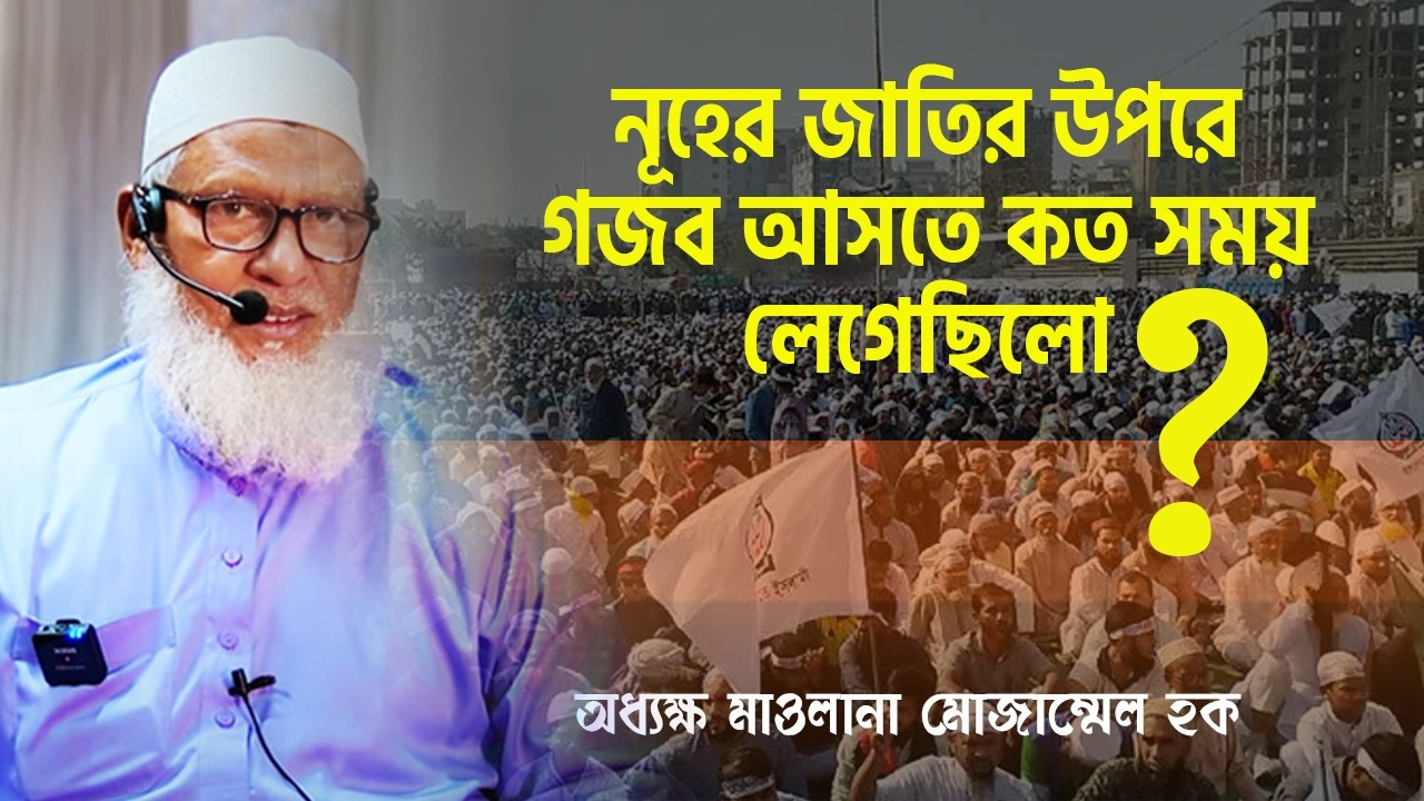 আপনাকে বিভাবে মাটি থেকে আবার উঠানো হবে?....। বুনিয়ান । Bunian