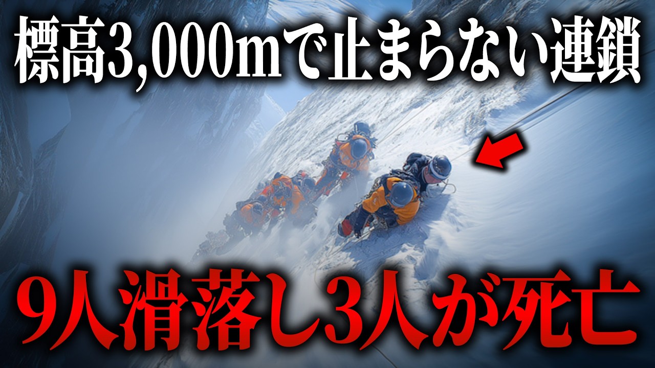 1人の踏み外しが9人を飲み込む…止まらない連鎖滑落と“最悪の局面”【2002年マウントフッド遭難事故】【ゆっくり解説】