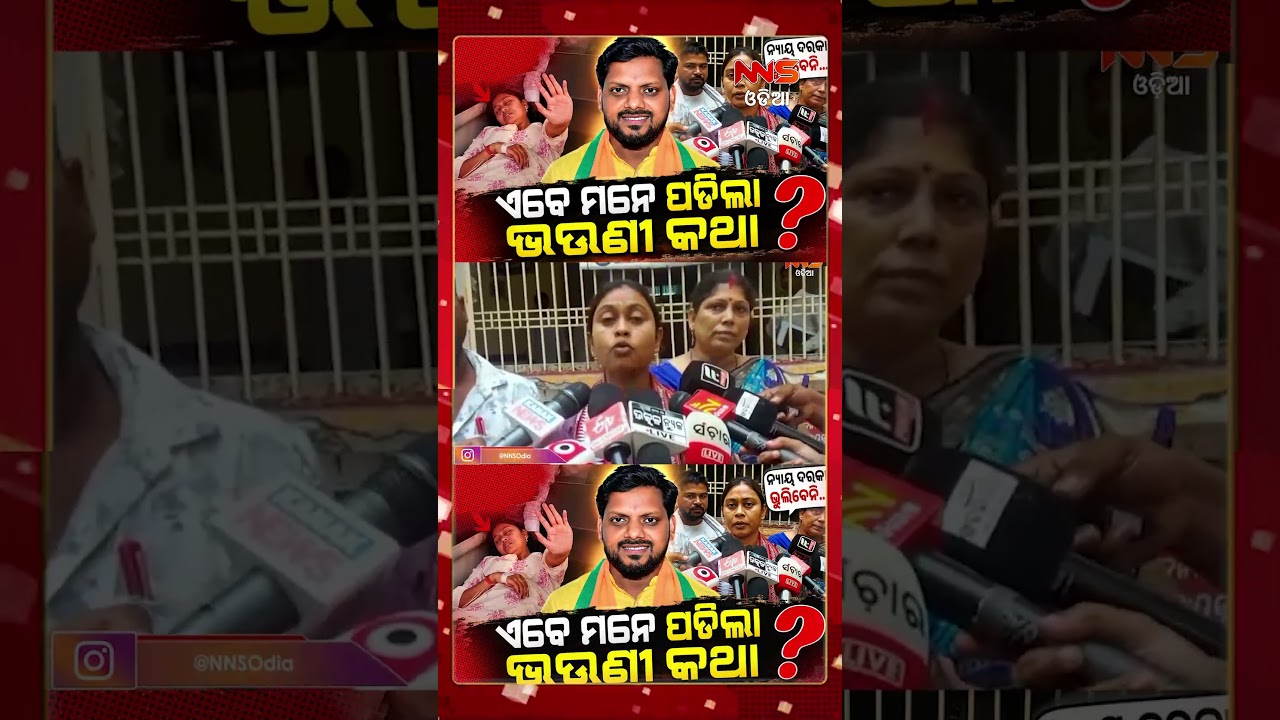 ମନେ ପଡ଼ିଲା ଭଉଣୀ କଥା... | CHAMELI OJHA | MLA #nnsodia