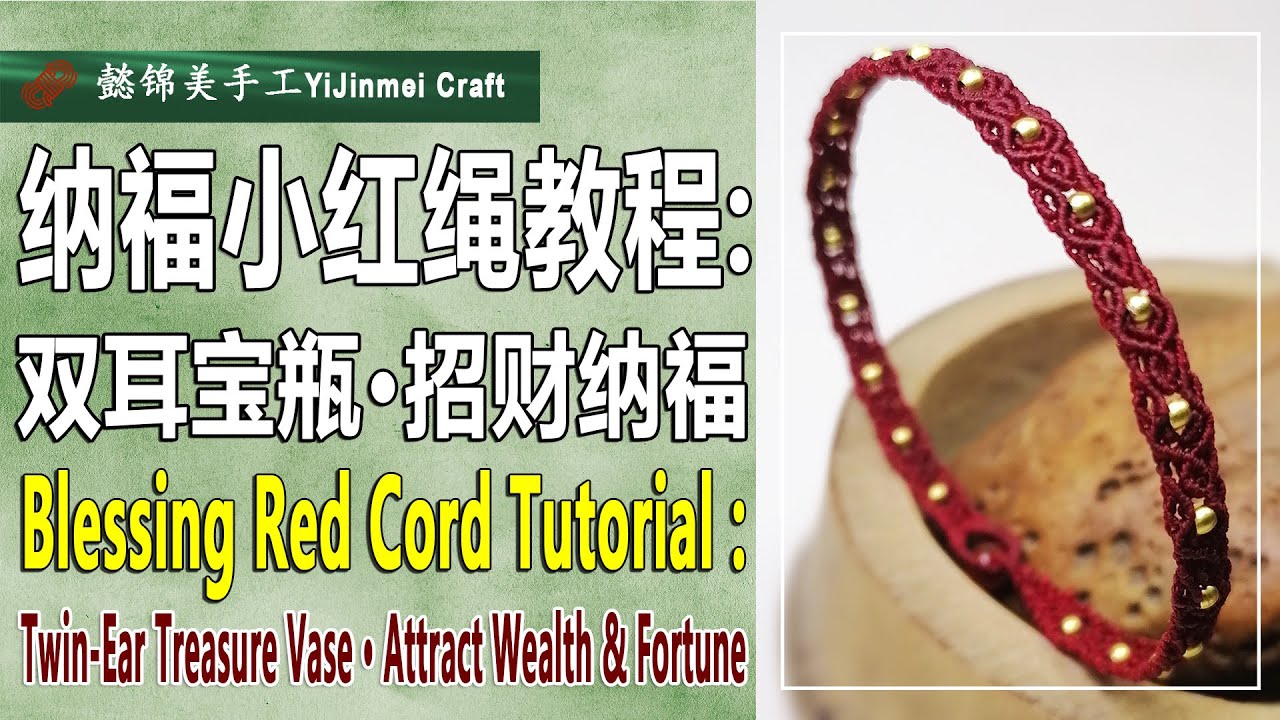 Blessing Red Cord Bracelet Tutorial (Bilingual Subtitles) \ 纳福小红绳教程（双语字幕）
