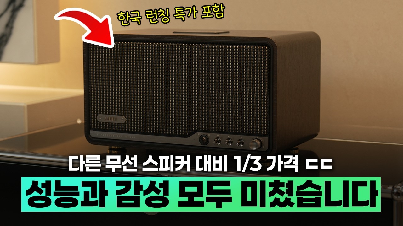 이 정도로 다 갖춘 블루투스 스피커는 처음입니다, 최고의 가성비 에디파이어 S300 리뷰