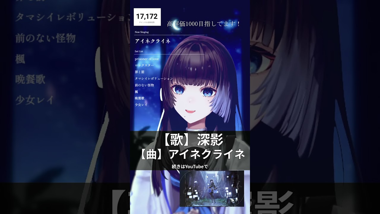 気分を盛り上げる一曲 | 深影「アイネクライネ」 