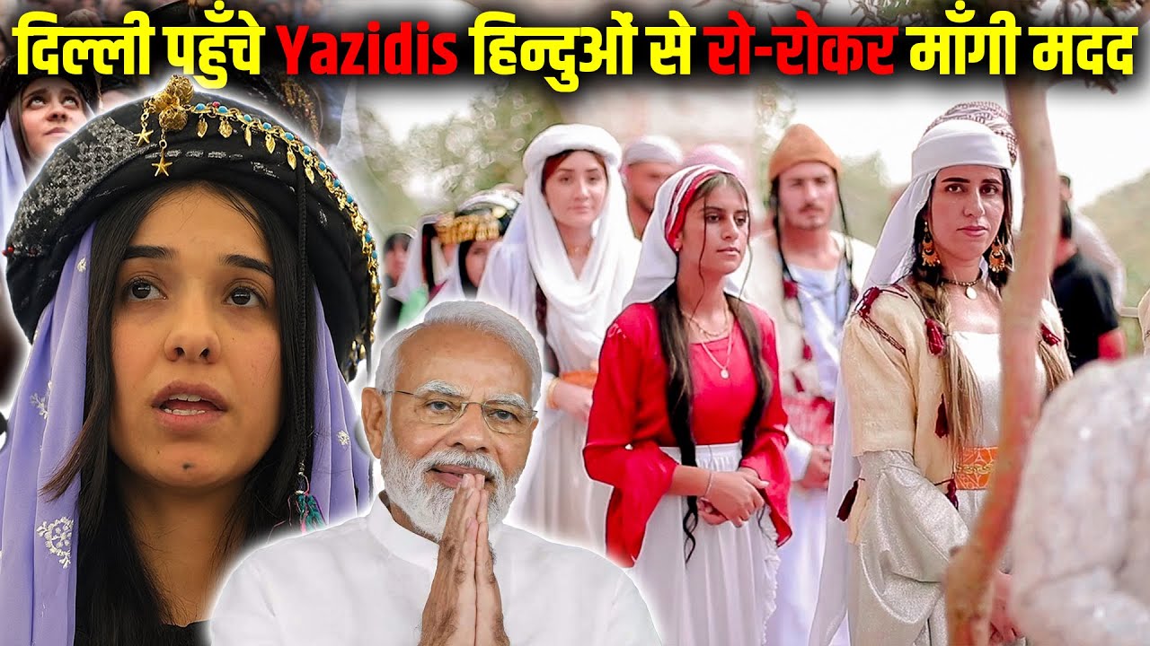 रोते-बिलखते Yazidis ने कहा – हिन्दू हमें बचा लो ! Hindus Last Hope for Yazidis.