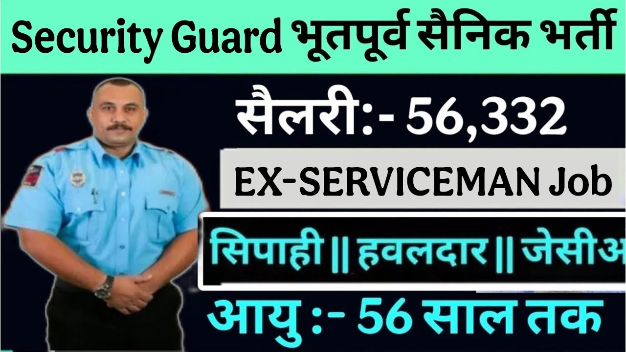 सुरक्षा गार्ड में पूर्व सैनिक भर्ती 2026 || Security Guard Ex-Servicemen Job 2026