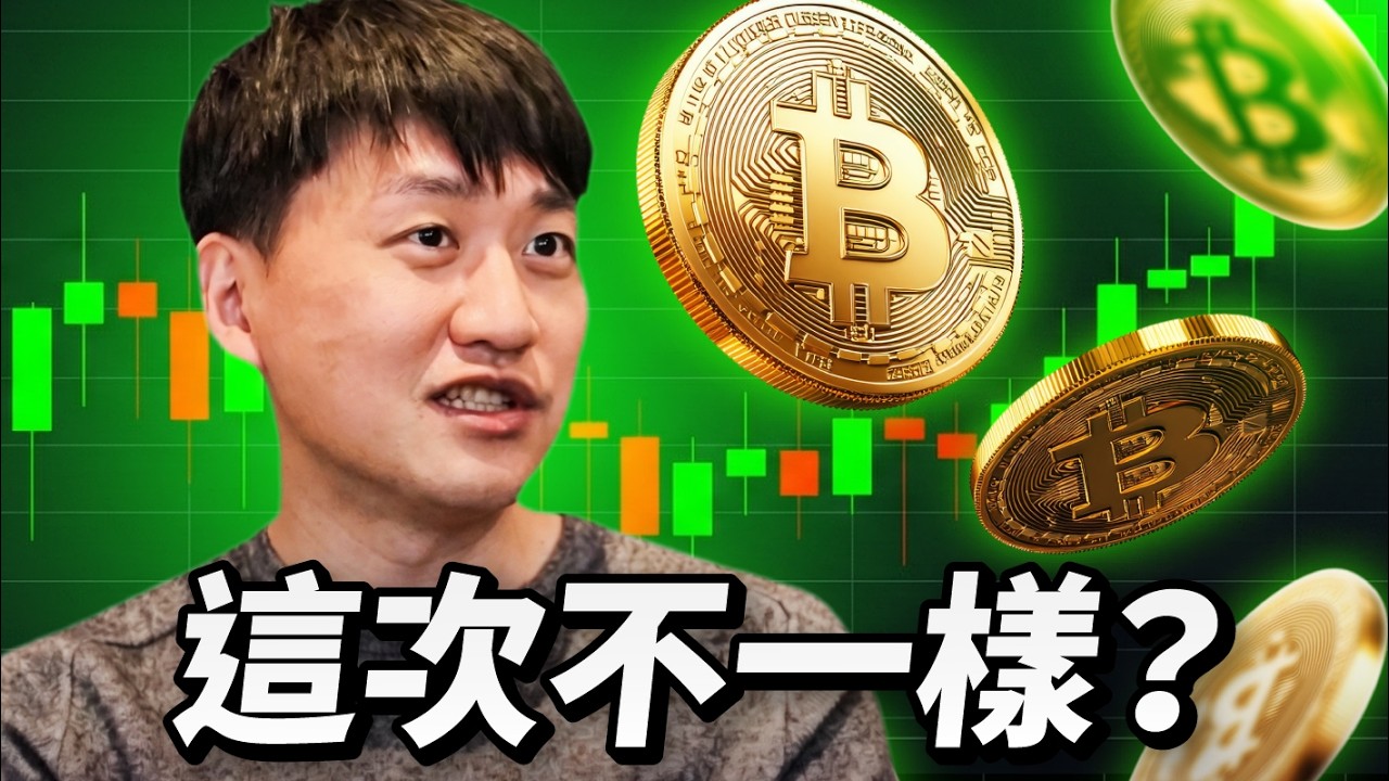 比特幣真的要反轉起飛了？