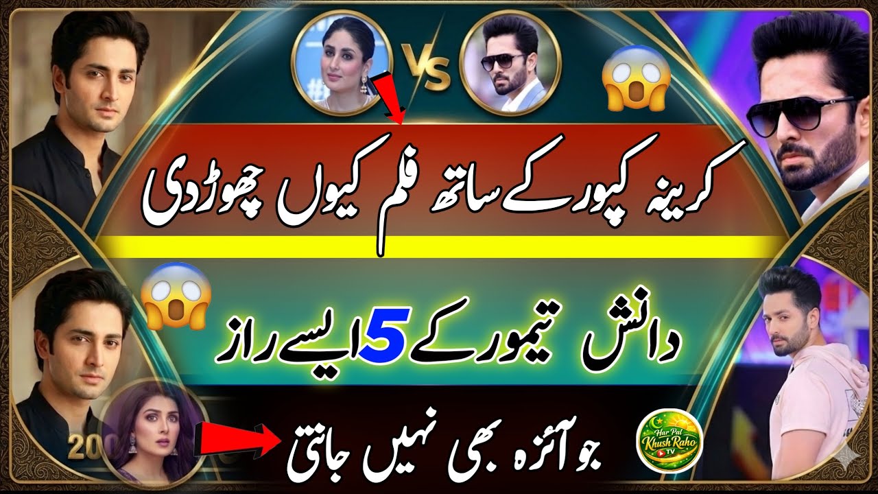  Danish Taimoor Lifestyle 2026 | Taimoor ne Kareena Kapoor ki film kyun chori? 😱 | 5 Hidden Facts
