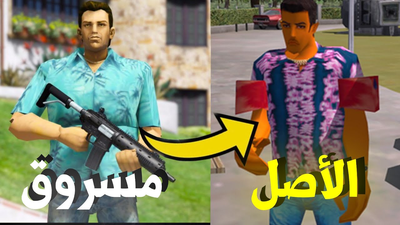 !! اعظم 7 العاب اقنعتنا انها الأصل وطلعت تقليد