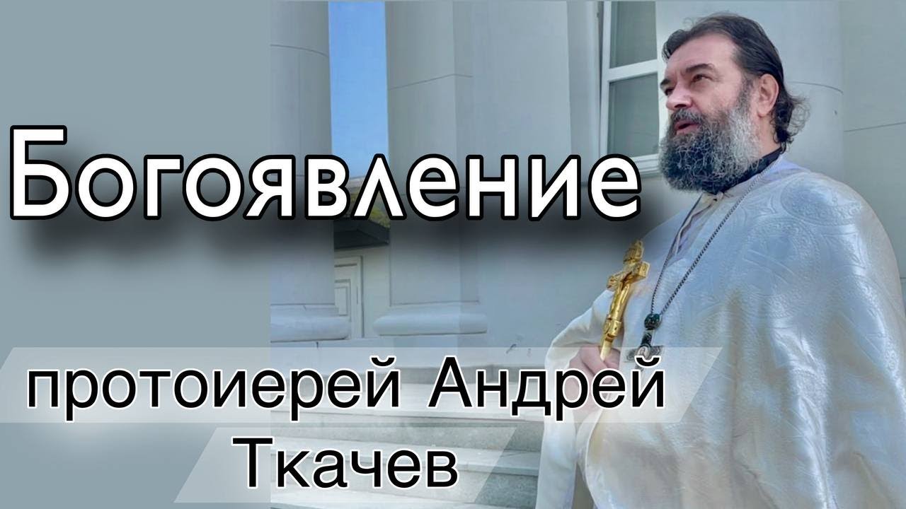 Голос покаяния. Протоиерей Андрей Ткачёв