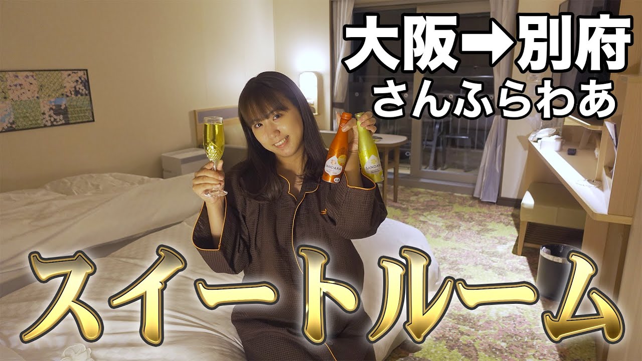 【新造船】フェリーさんふらわあで飲み散らかす最高の夜｜大阪→別府