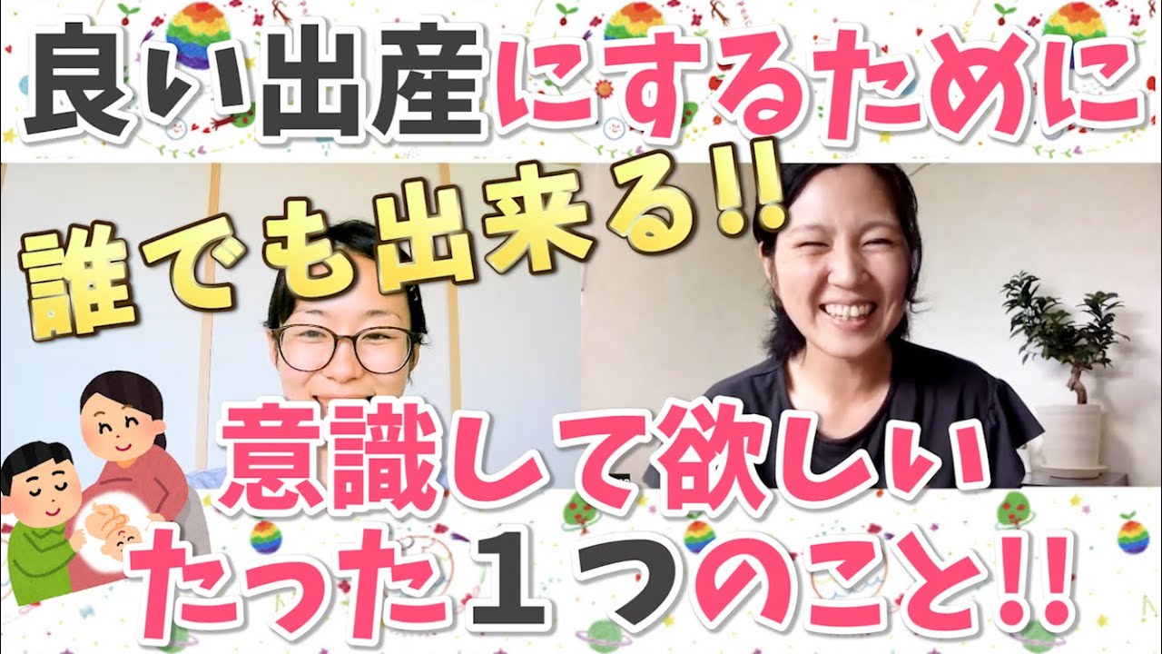 助産師が「満足な出産をしている人の共通点」誰でも出来るたった１つの意識について語ってみた。(帝王切開や緊急帝王切開含む、出産方法は関係ない！)