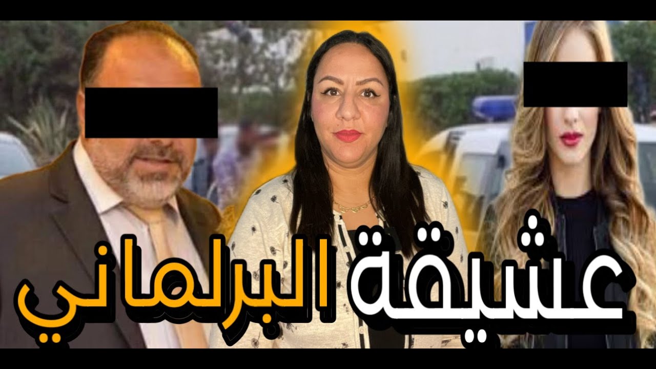 قضية من العيار الثقيل🇲🇦قصة الفتاة لي لقاوها جتة هامدة 😱و المتهمين شخصيات سياسية‼️⚠️