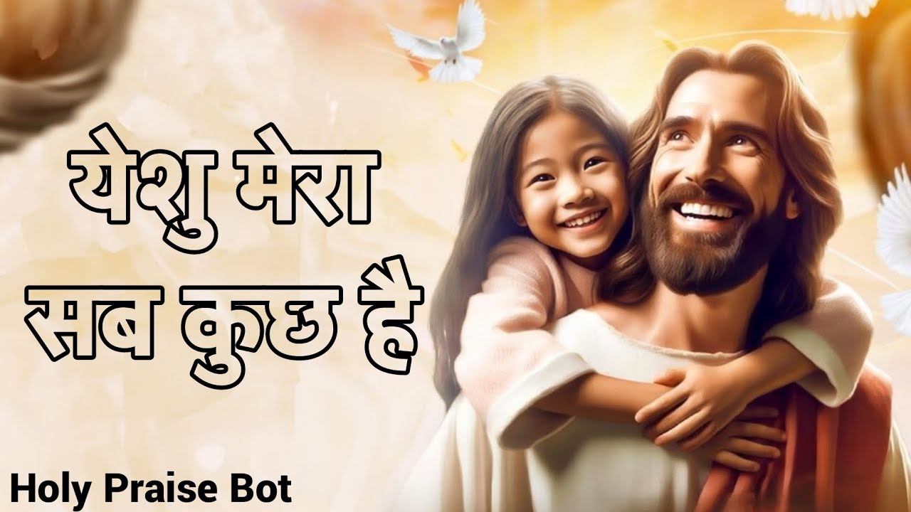 Yeshu Mera Sab Kuchh hai ✝️💫