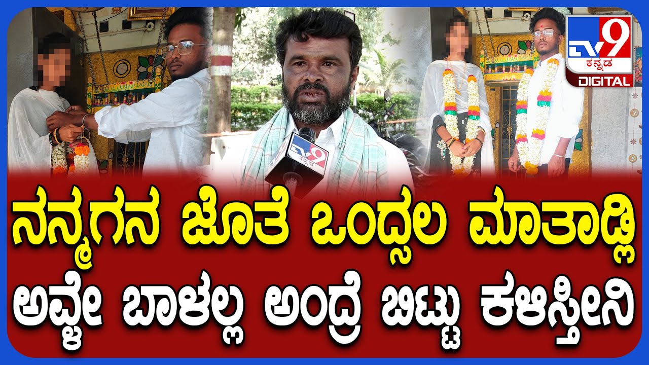 Koppal Incident: ಇಬ್ರನ್ನೂ ಒಂದು ಮಾಡ್ತೀವಿ ಅಂತೇಳೆ ಸೊಸೆನ ಕರೆದುಕೊಂಡು ಹೋಗವ್ರೆ.. ನಮಗೆ ನ್ಯಾಯ ಬೇಕಷ್ಟೆ | #TV9D