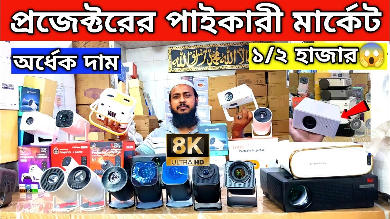 Projector🔥price in bangladesh | mini projector price in bangladesh | led projector price in bd 2025