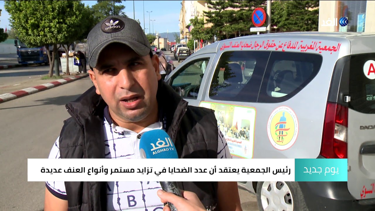 في المغرب.. جمعية للدفاع عن حقوق الرجال ضحايا العنف النسوي