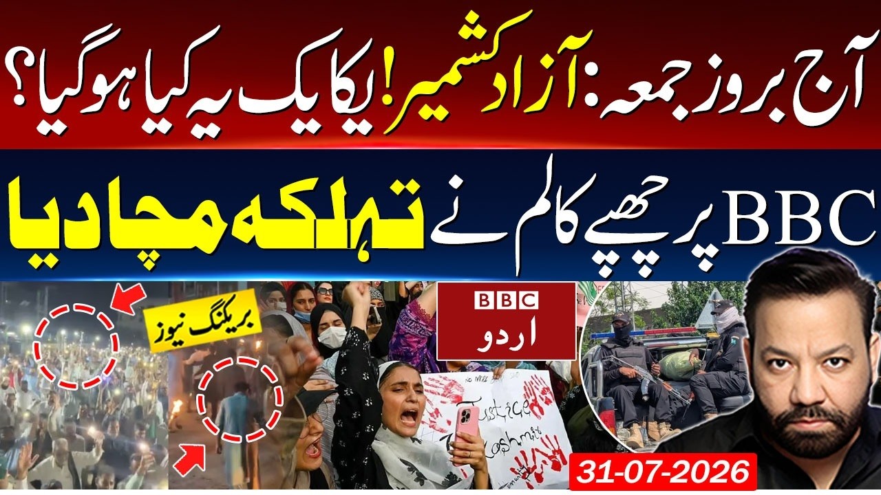 What happened to Azad Kashmir ! BBC Urdu