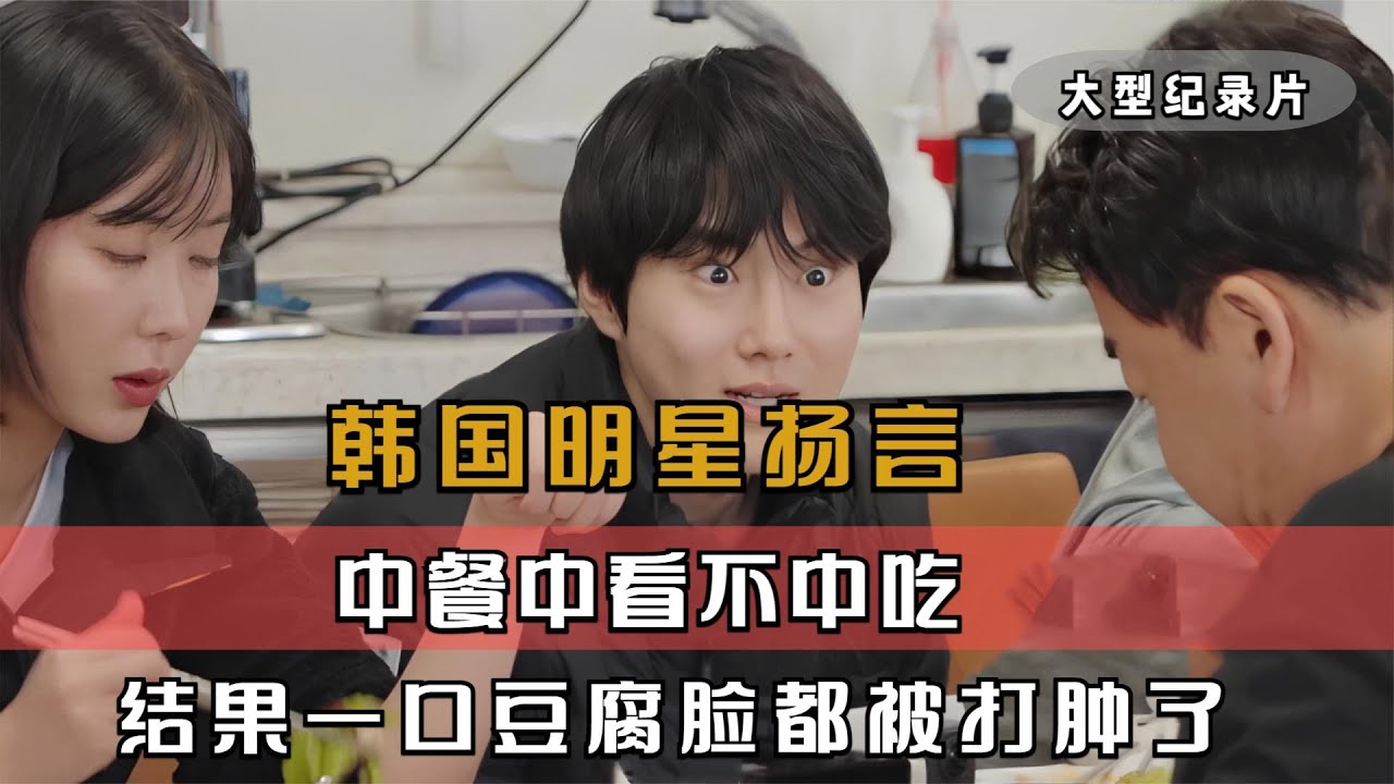 韩国明星不敢相信，中国人能在南极种菜，自家只能吃一年前的冻肉#中国美食征服外国人 #韩国综艺 #韩国文化 #外国人在中国