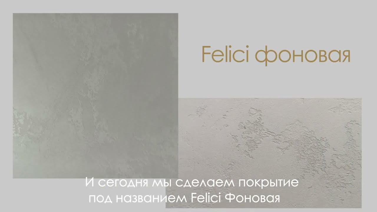 Феличи Фоновая | Clarke Lanors