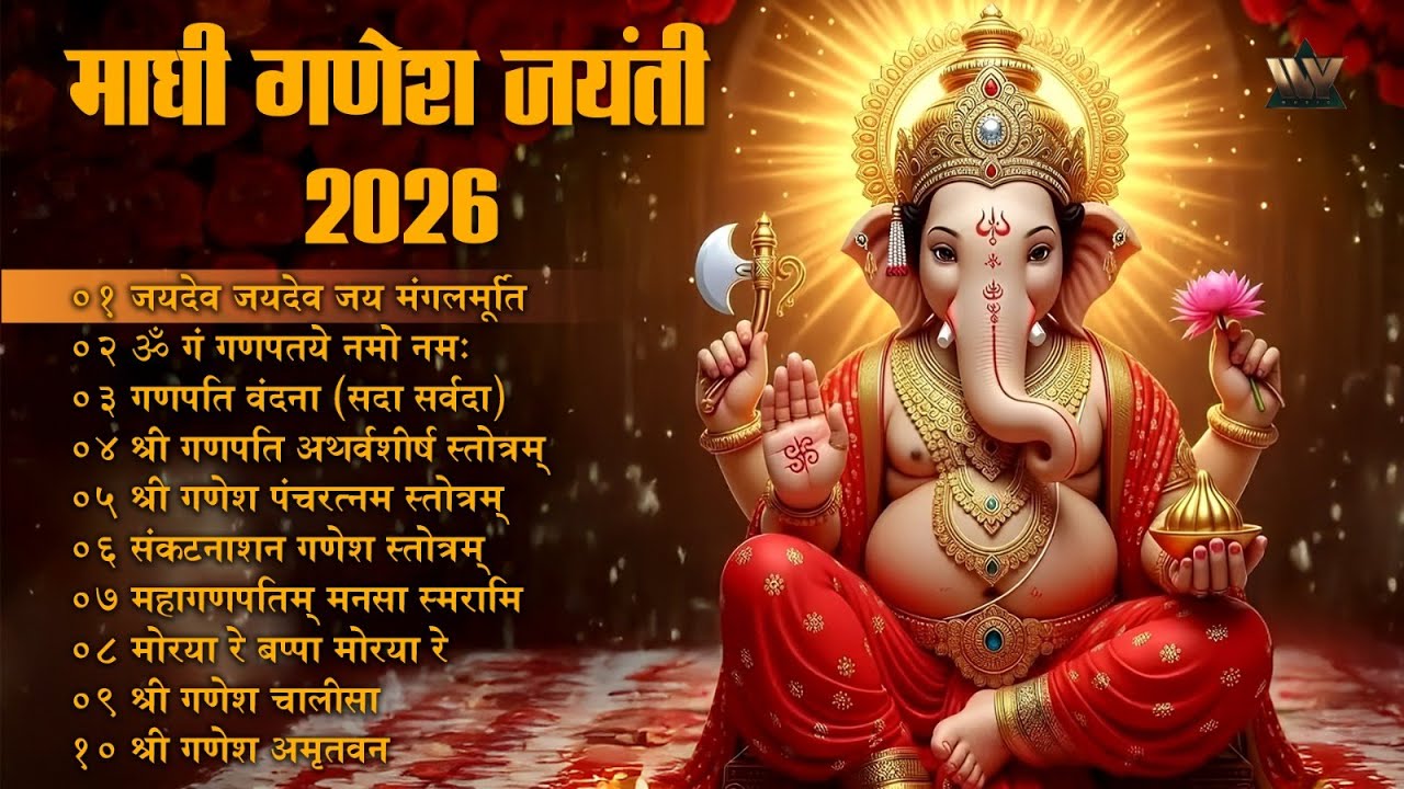 Maghi Ganesh Jayanti | Ganesh Jukebox | Top Ganesh Bhajans & Aartis | Shri Ganesh Bhakti Songs