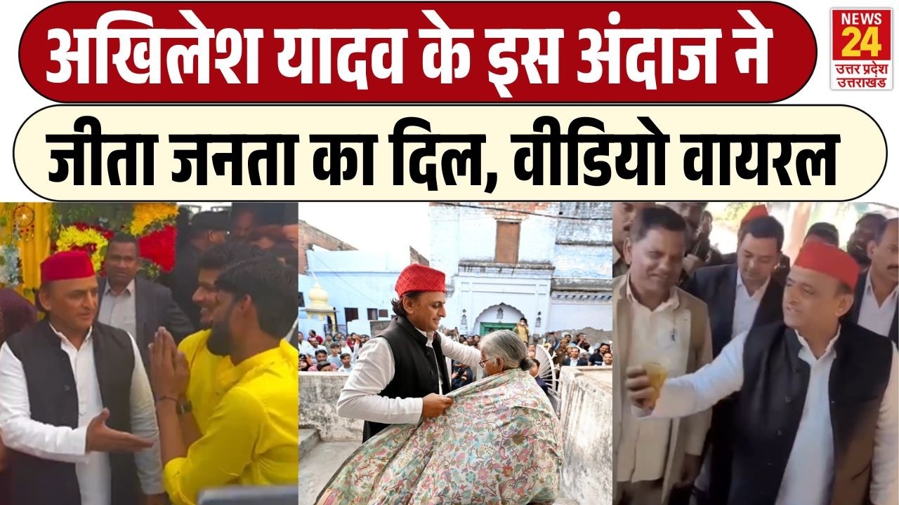Etawah में Akhilesh Yadav का दिलचस्प अंदाज़, शादी में अचानक पहुंचकर जीता सबका दिल | Viral Video | SP