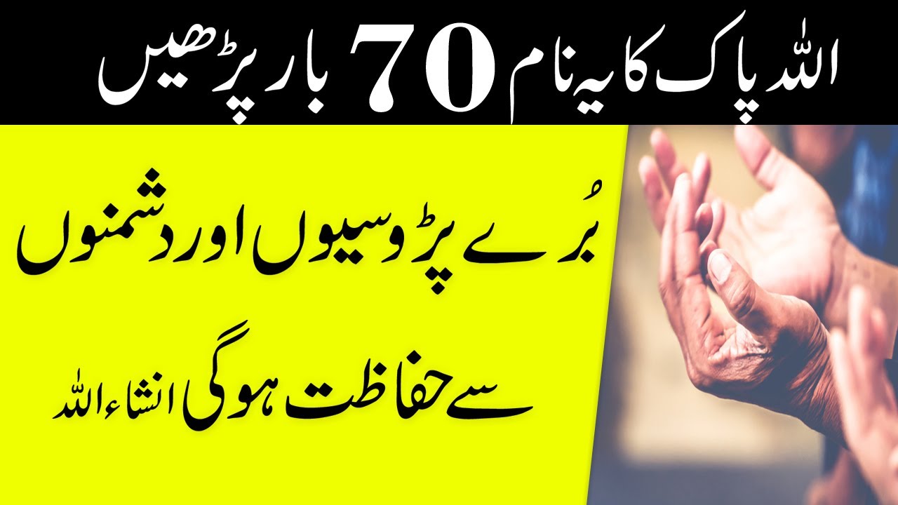 Wazifa for protection from rude neighbors and enemy - Knowledge Power New Whatsapp