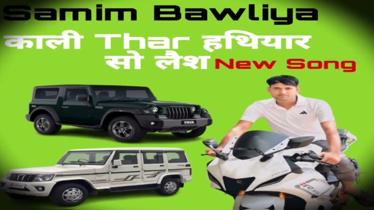 Kali Thar Hathiyar se less New Mewati song