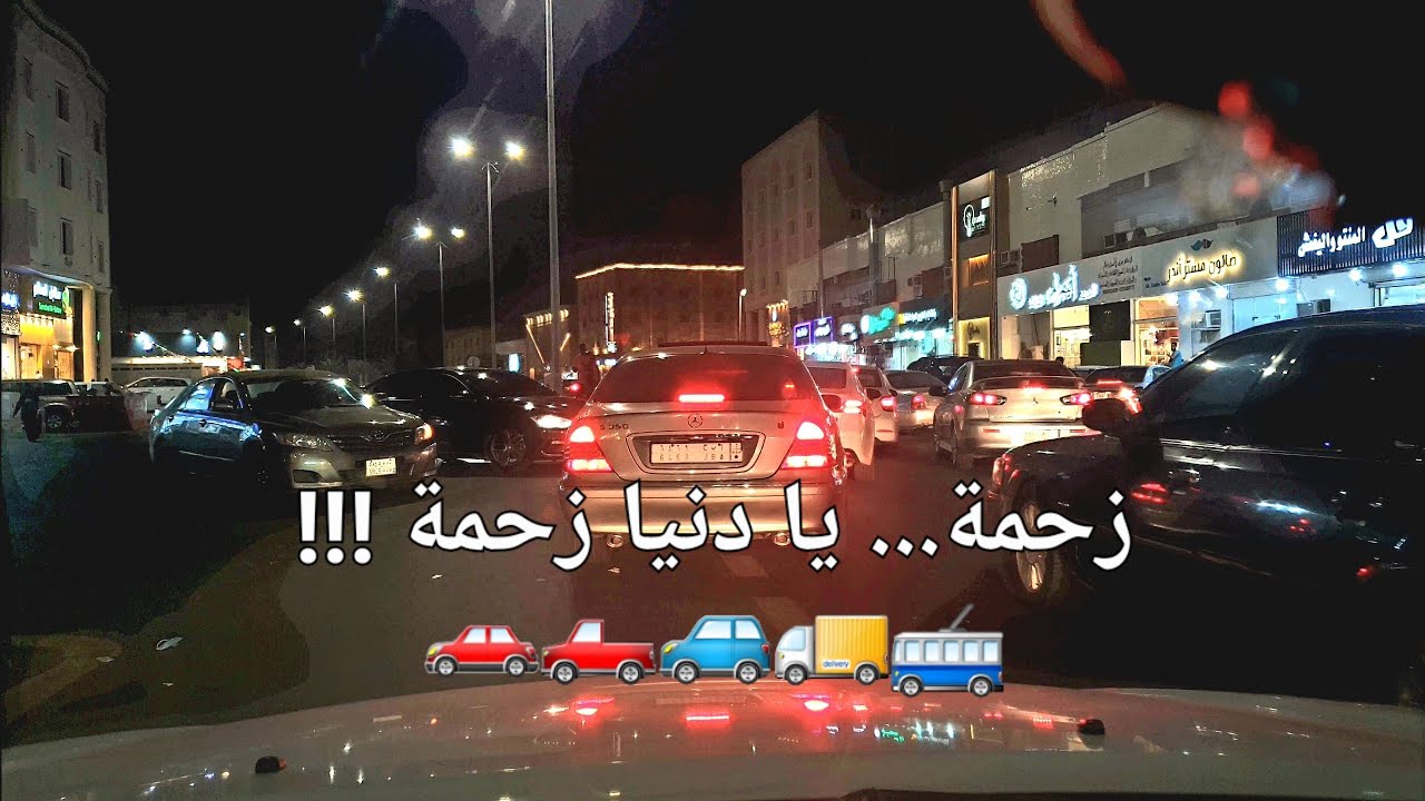 زحام طرقات و شوارع #ينبع في آخر يوم من شهر رمضان المبارك + حادث بسيط !!