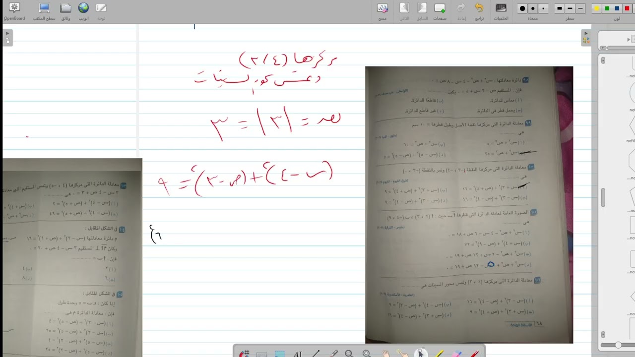 تكملة معادلة الدائره