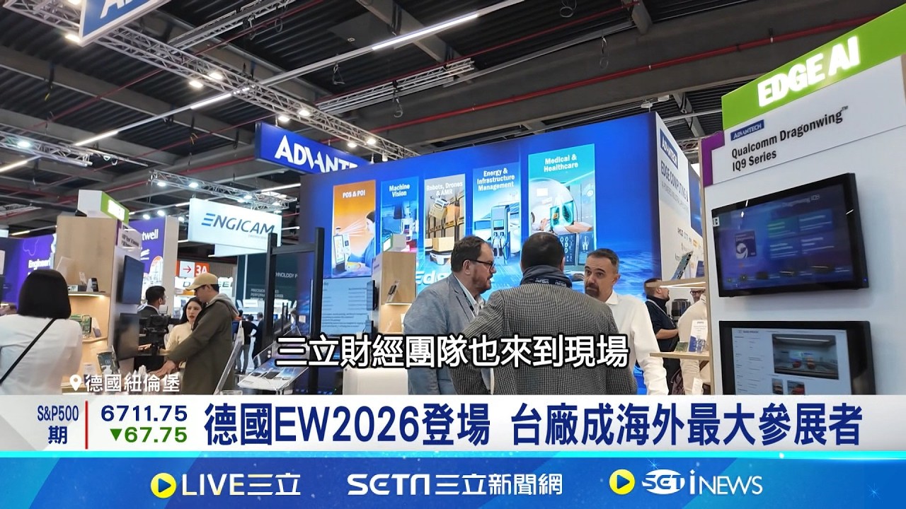邊緣運算AI前景俏 逾140家台廠登EW秀實力 電競龍頭微星轉型AI 展出完整EdgeAI生態系｜記者 方昱翔 張庭翔 ｜台灣要聞20260312｜三立iNEWS