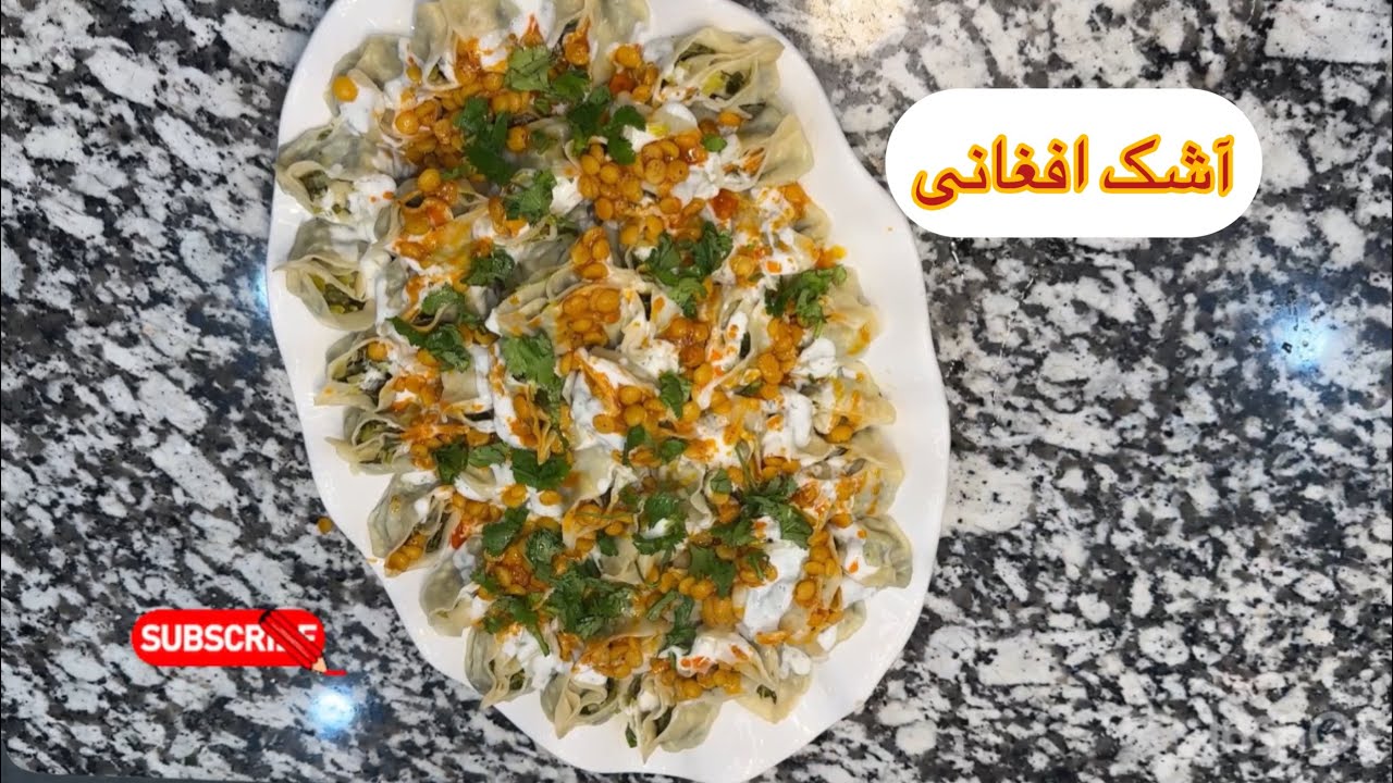 طرز تهیه آشک افغانی مزه دار بیسار اسان و مزه دار how to cook ashak