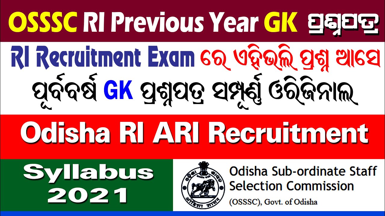 Odisha ri previous year general awarness question paper | RI recruitment official syllabus 2021