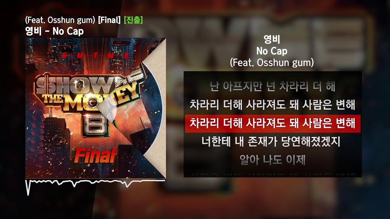 영비 - No Cap (Feat. Osshun gum) [쇼미더머니 8 Final]ㅣLyrics/가사