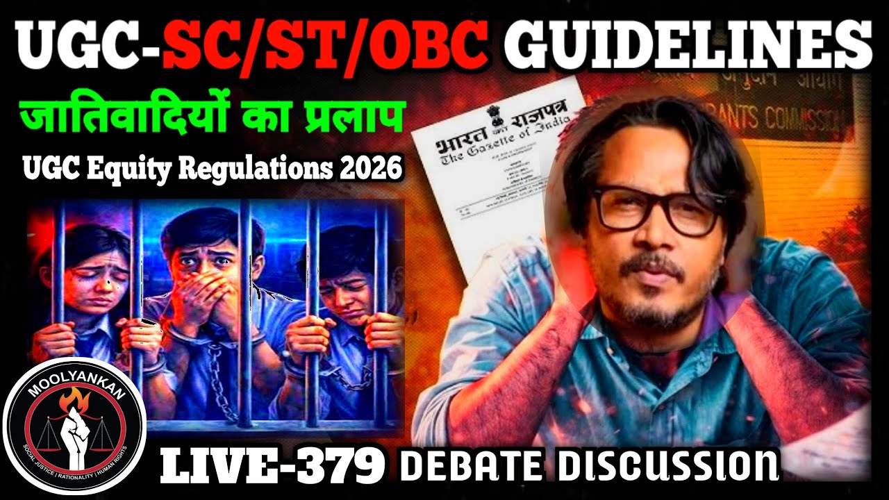 UGC-SC/ST/OBC GUIDELINES |  जातिवादियों का प्रलाप |🎙️| LIVE-379