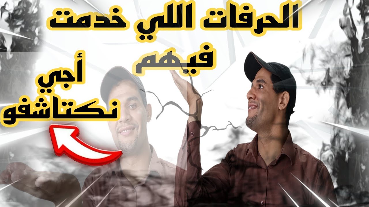 من خدمة لخدمة الحياة مدرسة. أجي نكتاشفو الحرفات اللي خدمت فيهم