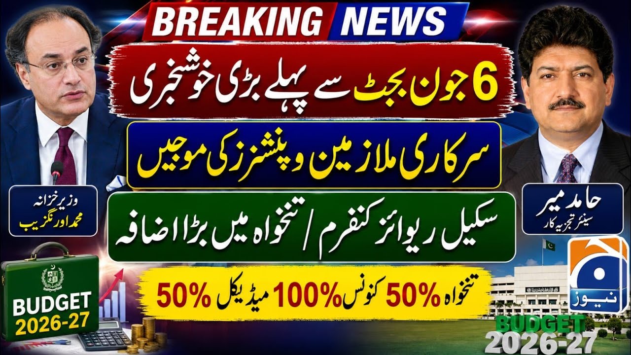 Good News ! For Govt Employees | Pay Scale Revision | Pay Increase 30% and Allowances 100% Increase