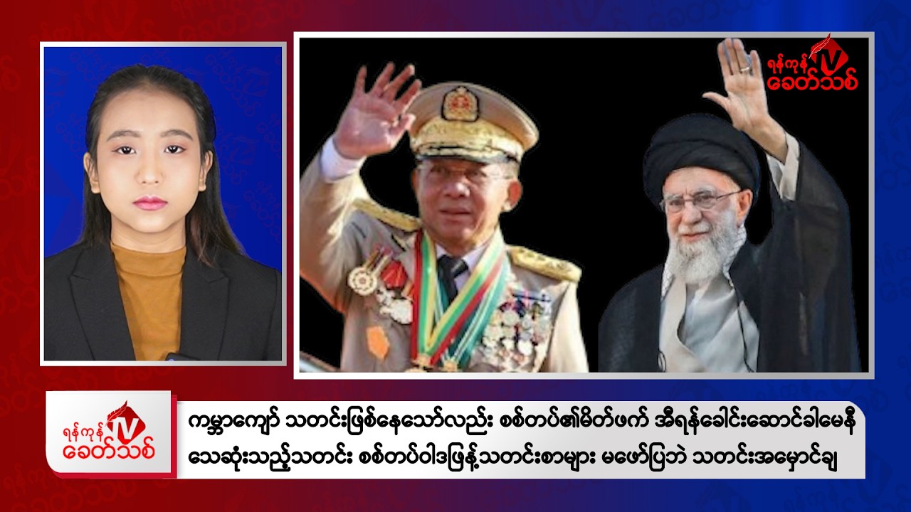 Khit Thit Afternoon News | March 2, 2026