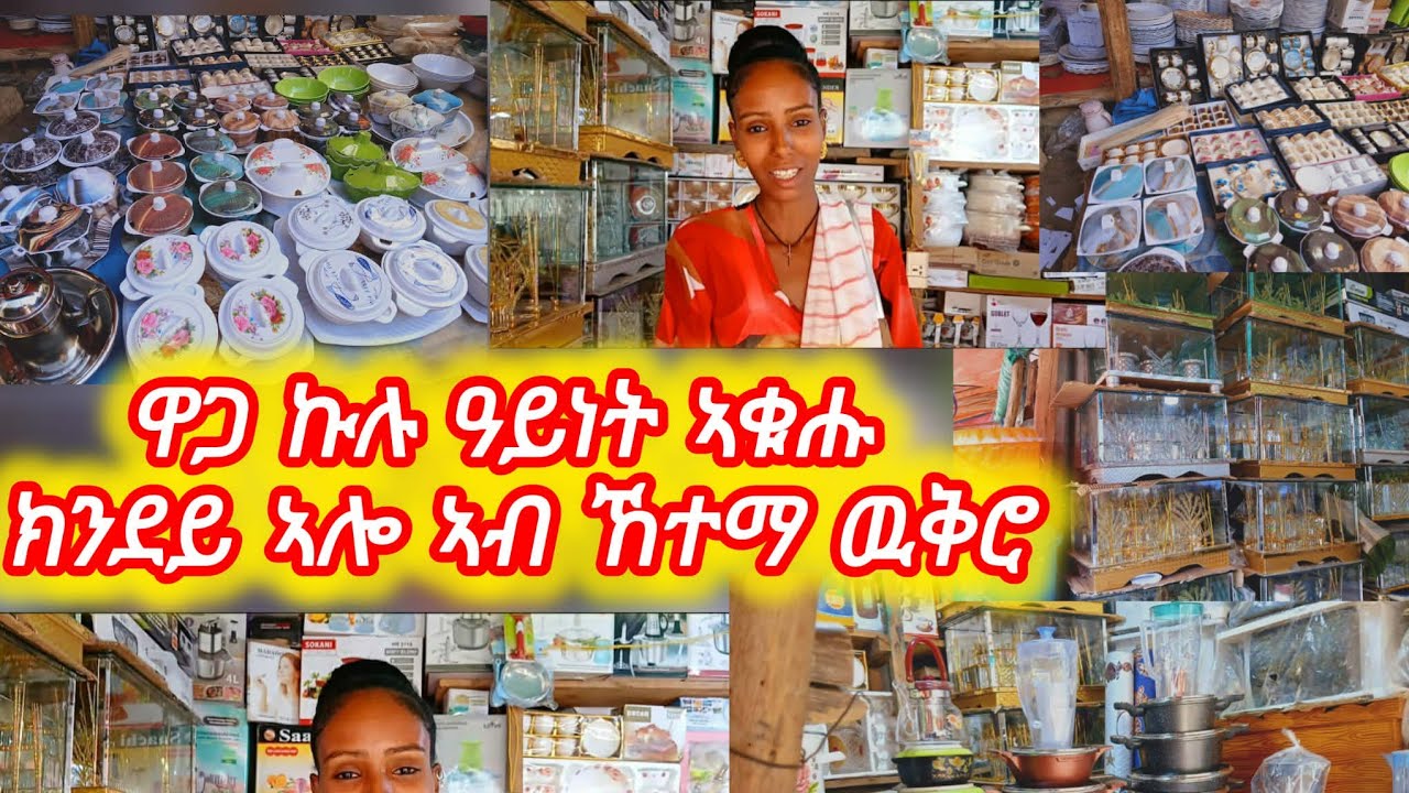 ዋጋ ኣቁሑ ክንደይ ኣሎ ኣብ ከተማ ዉቅሮ ትራንስፖራት ብምዉሳኩ ኣቁሑ ወሲኩ😱😱😱😱😱😱😱😱😱😱