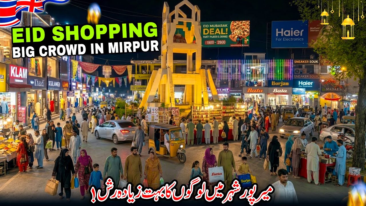 Mirpur Shehar Mein Eid ki Shopping Ka Rush/ Big Crowd in Mirpur/Mini London/Mirpur Azad Kashmir/🛍️