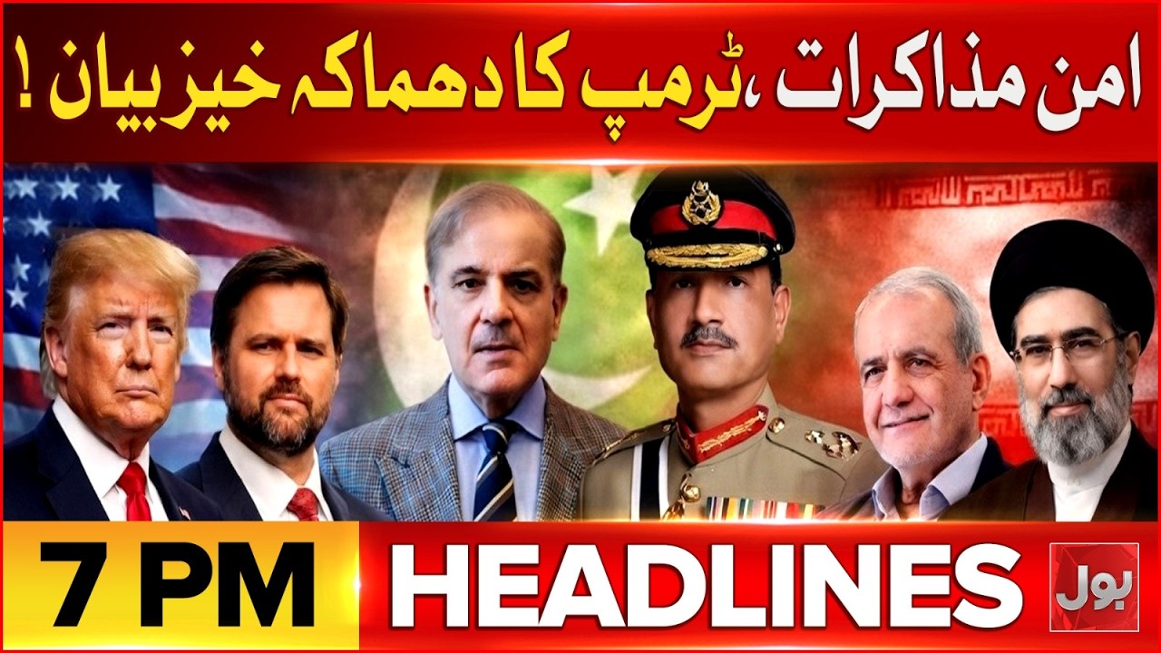Islamabad Peace Talks | US President Donald Trump Bold Statement | Bol News Headlines 7 PM