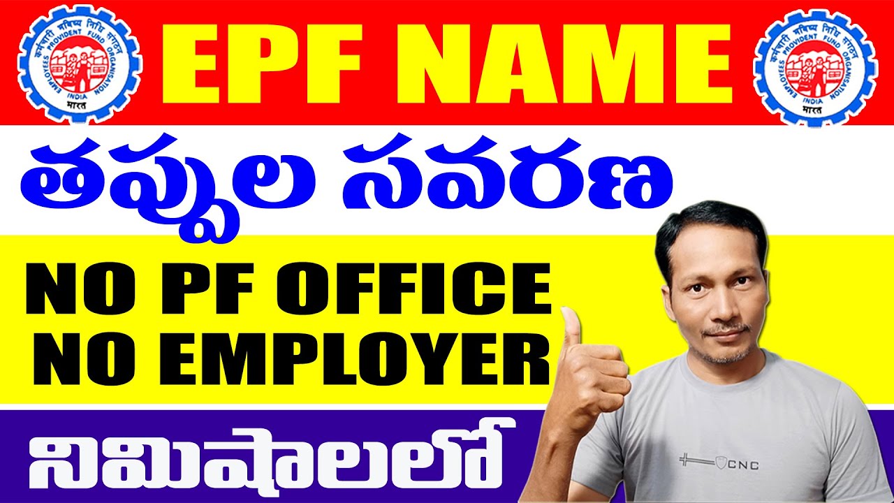 EPF Name Correction Without HR 2025 || PF Name correction online in Telugu 2025