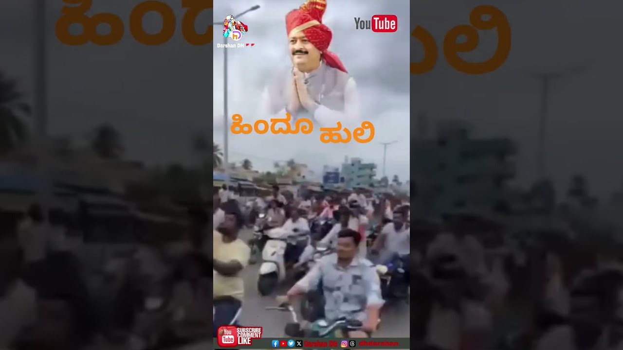 ಹಿಂದೂ ಹುಲಿ ಬಸನಗೌಡ ಪಾಟೀಲ್  🚩🚩 #viralshort